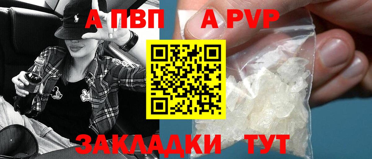 Альфа ПВП кристаллы Тосно