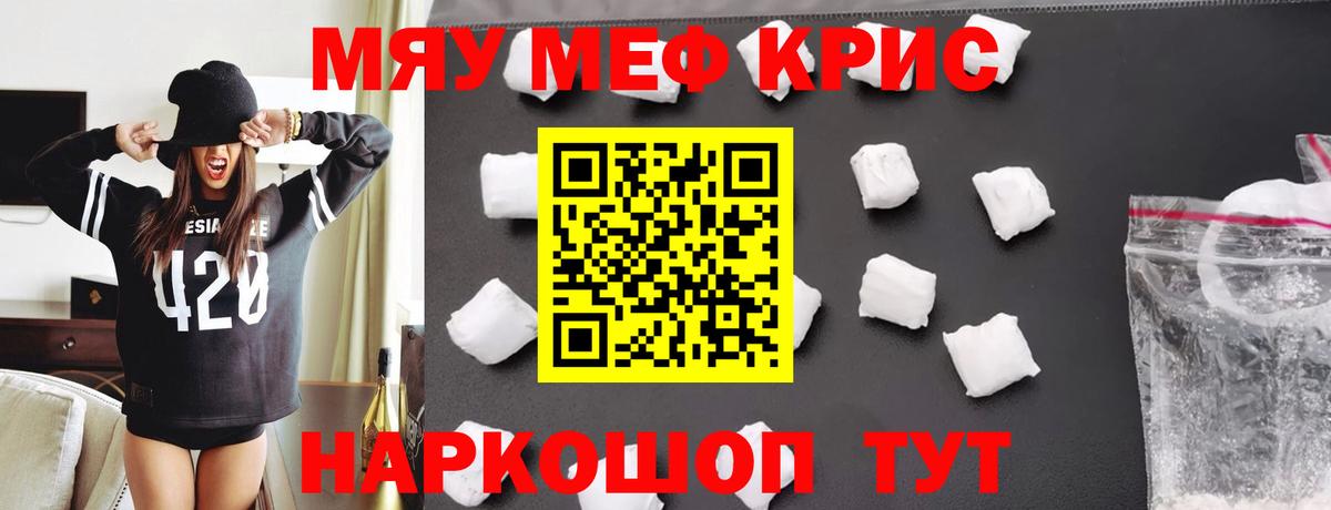 Мефедрон мука Тосно